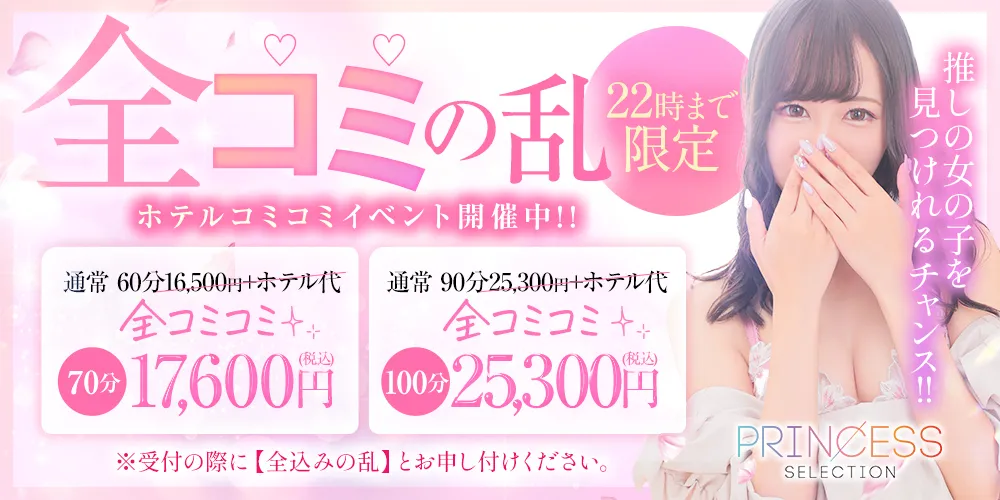 ~全コミの乱~