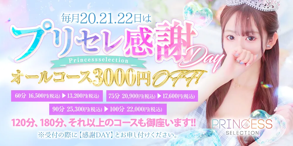 ～プリセレ感謝DAY～