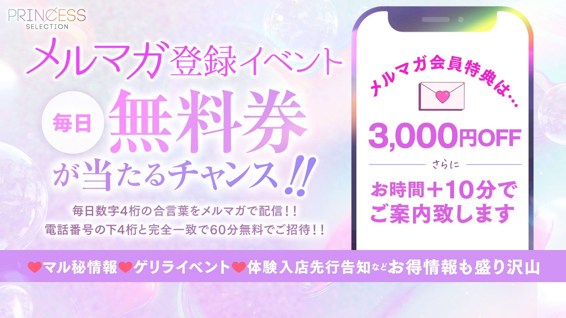～メルマガ登録イベント～