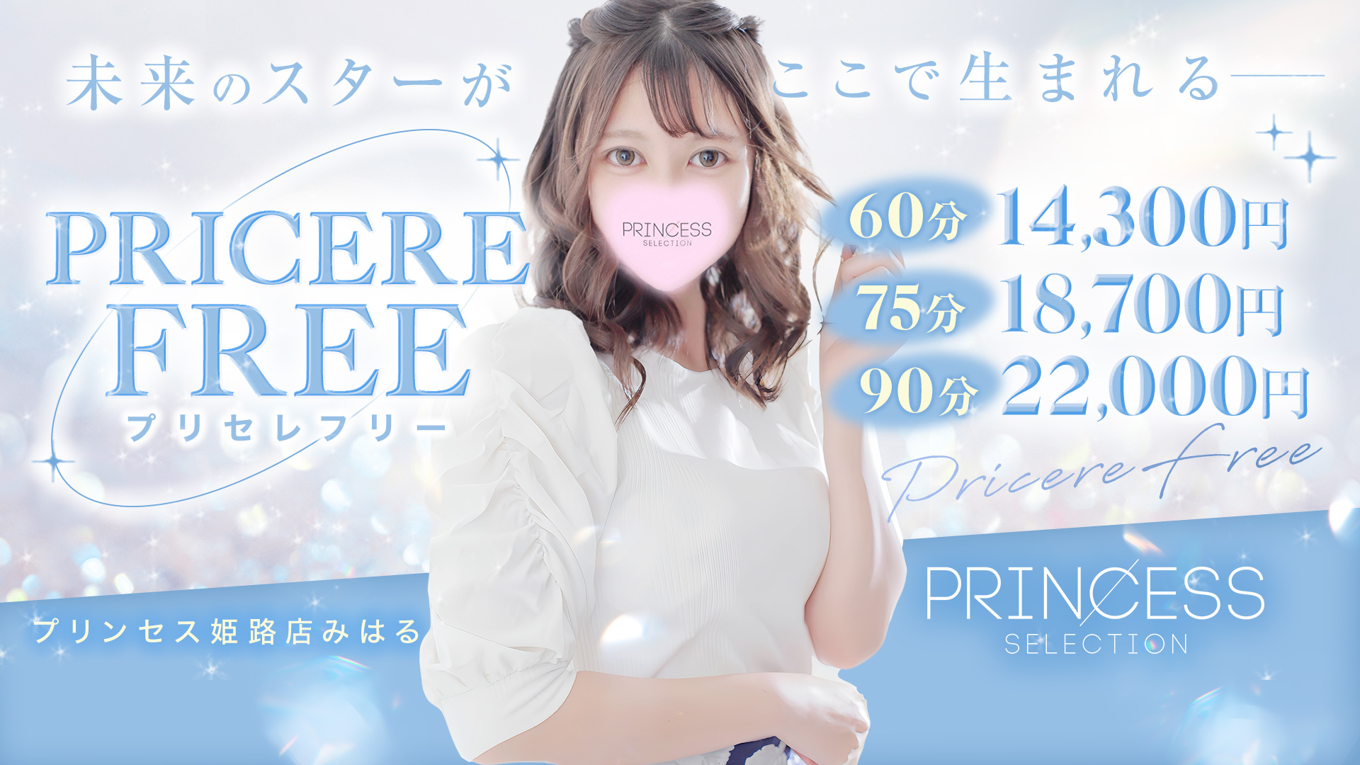 【プリセレフリー】未来のスターがここで生まれる♪