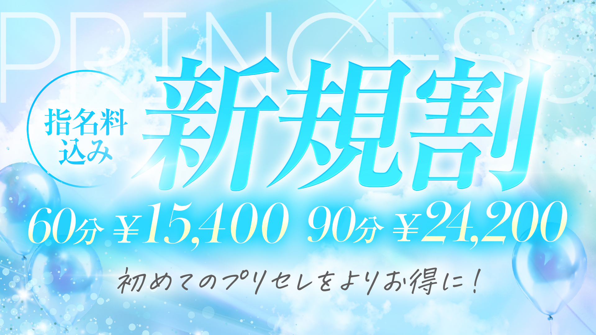 ★初めてお客様限定！ ★ご新規割★
