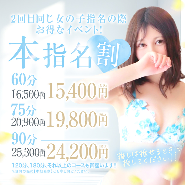 ～本指名割～