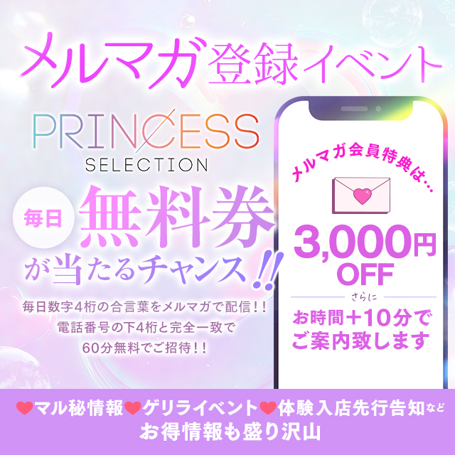 ～メルマガ登録イベント～
