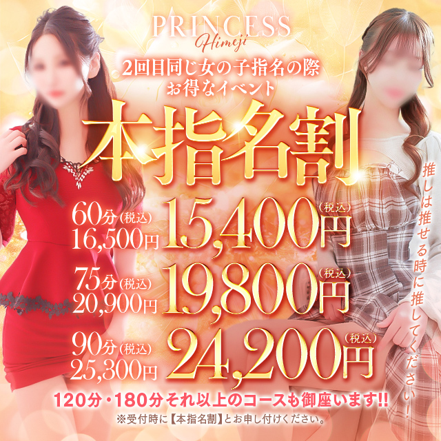 ～本指名割～